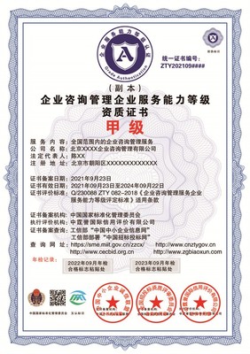 企業咨詢管理資質證書申報 材料