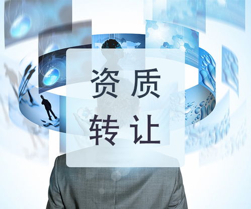 資質(zhì)辦理哪家專業(yè)